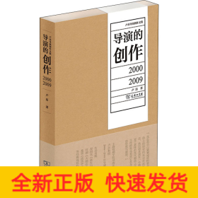 導(dǎo)演的創(chuàng)作 2000-2009