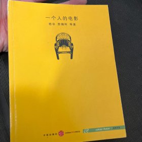 一个人的电影