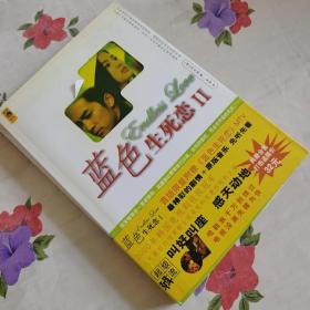 蓝色生死恋（全二册）