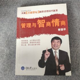 管理与智商情商