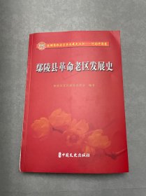 鄢陵县革命老区发展史