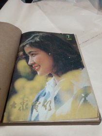 大众电影1980年〔6--12〕