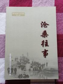 襄垣政协文史资料 第七辑 沧桑往事