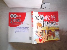 家庭收纳1000例