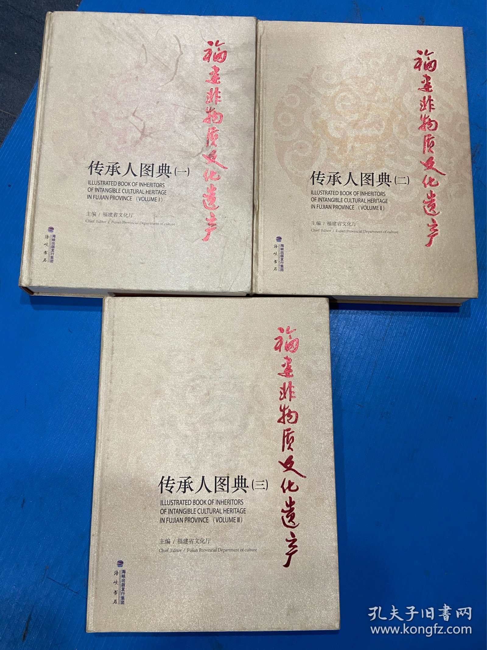 福建非物质文化遗产传承人图典 : 全3册