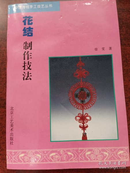 花结制作技法