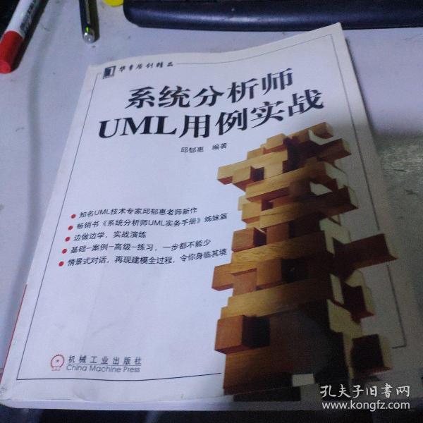 系统分析师UML用例实战