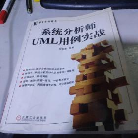 系统分析师UML用例实战