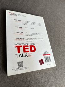 TED演讲的秘密：18分钟改变世界