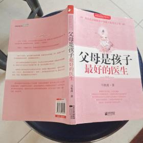 父母是孩子最好的医生：《不生病的智慧》作者马悦凌献给天下父母的育儿真经