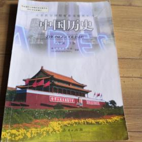 中国历史  八年级下册  义务教育课程标准实验教科书  有使用笔迹  实物拍照  所见即所得
