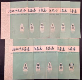 浙江中医杂志 1980年 全1-12期