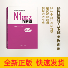新日语能力考试全程训练