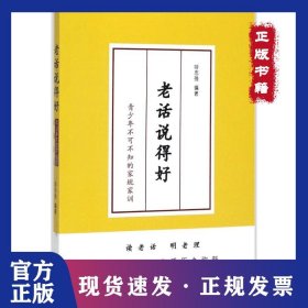 老话说得好：青少年不可不知的家规家训 9787512653542