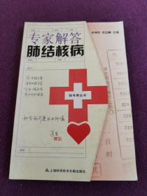 挂号费丛书：专家解答肺结核病