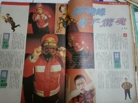 林晓峰报道彩页两张三面A3