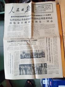 人民日报1973年9月9日