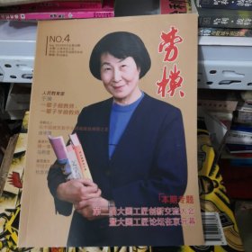 勞模 2023年8月
