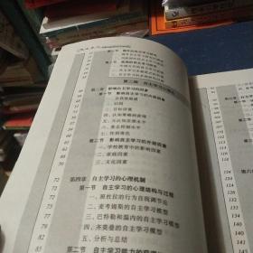 自主学习：学与教的原理和策略..