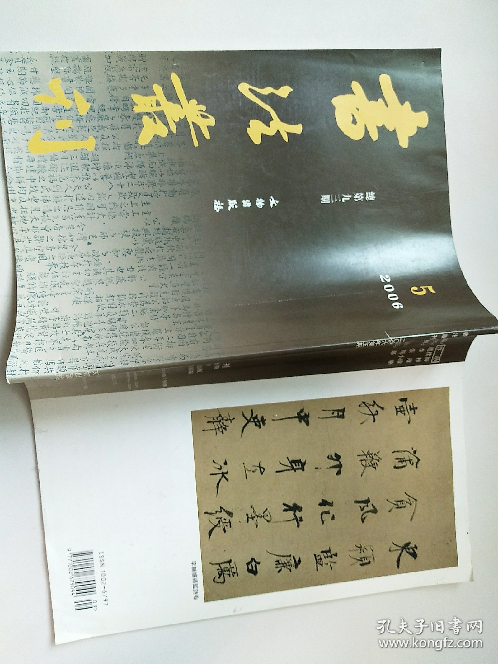 书法丛刊2006.5