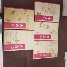 武侠—金庸173：鹿鼎记（1-5）
