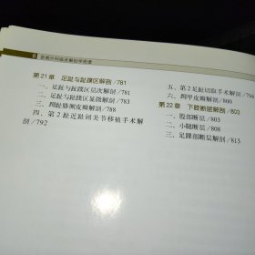 钟世镇临床解剖学图谱全集：钟世镇显微外科临床解剖学图谱 签名本：非常难得2009年第1版第1次印刷