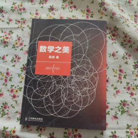 数学之美