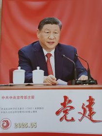党建2025年第5期