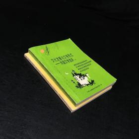 文化發(fā)展與文學(xué)形式-外國(guó)文學(xué)選講【封面扉頁(yè)有字跡下冊(cè)從451頁(yè)-466頁(yè)缺失】【上下合售】