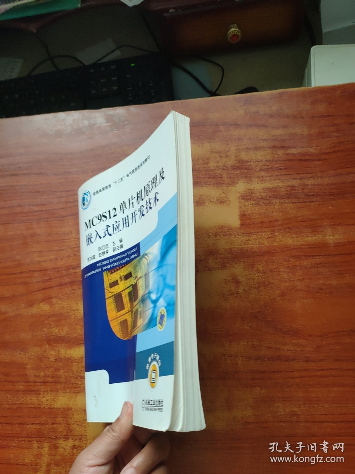 MC9S12单片机原理及嵌入式应用开发技术（内页干净）