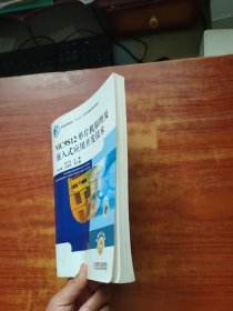 MC9S12单片机原理及嵌入式应用开发技术（内页干净）