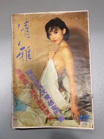 清雅周刊1984年117号