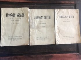 达斡尔语与蒙古语：词汇集、句法部分、结论语音  油印本.征求意见稿 三本合售