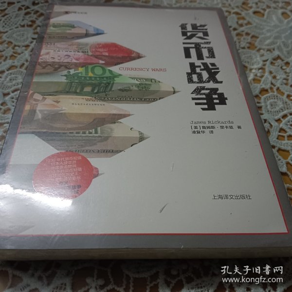 货币战争（译文纪实）