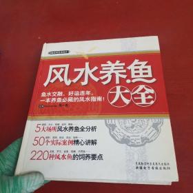 风水养鱼大全【内页干净 实物拍摄】