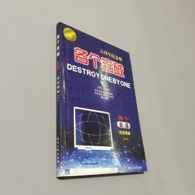 各個(gè)擊破英語(yǔ)