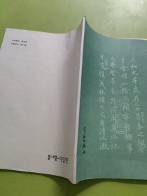 书法知识基础（中册）