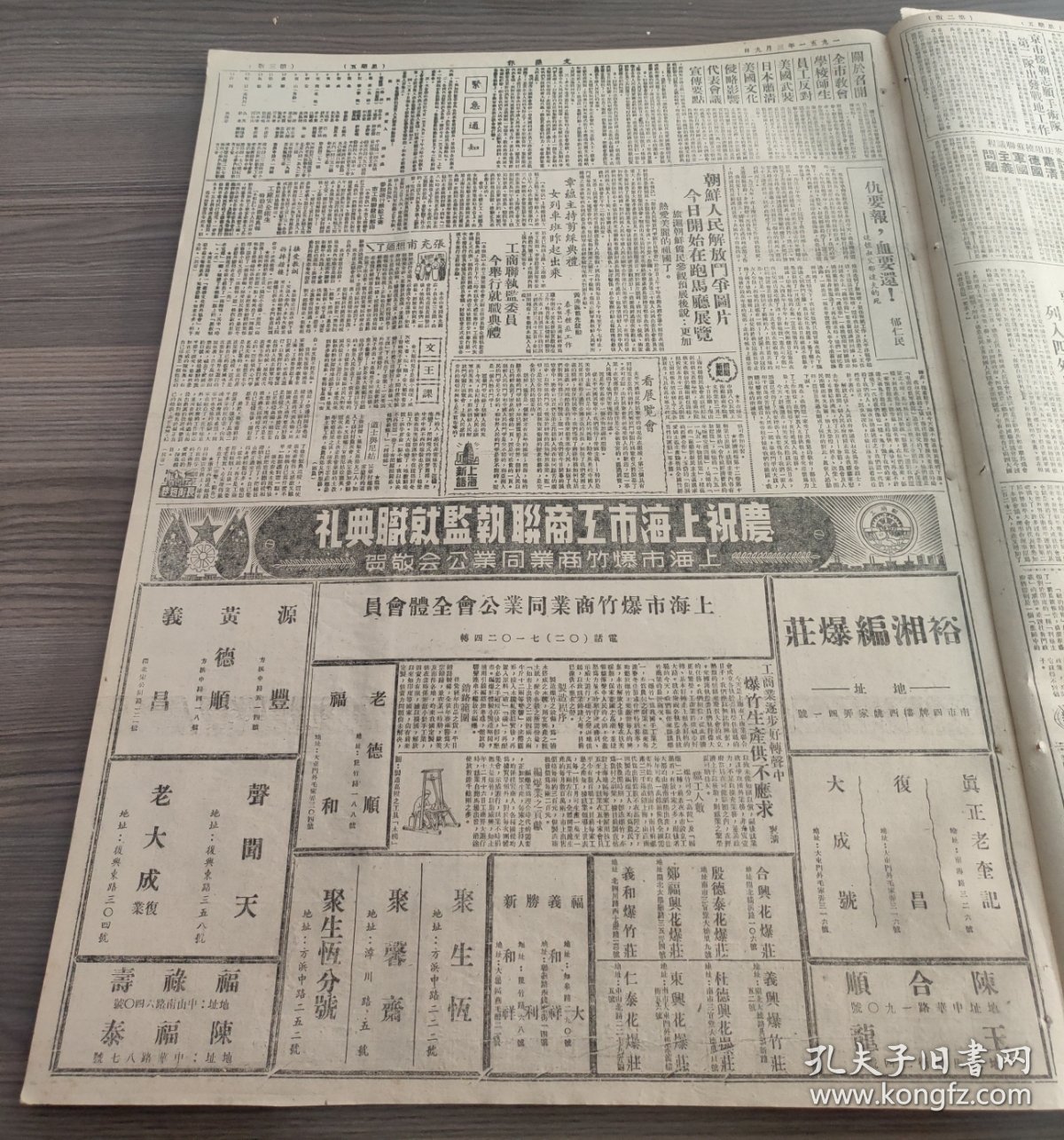 文汇报1951年3月9日纪念三八国际妇女节首都各界妇女隆重集会上海三十万妇女昨示威游行大金字塔香烟，在四国外长预备会议上苏联提出议程草案，我志愿军防空部队击毁敌机十二架我出席和理会代表团长郭沫若凯旋返抵北京苏最高苏维埃举行会议