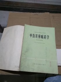 中医耳鼻喉科学  有水渍