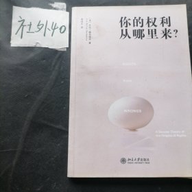 你的权利从哪里来？