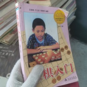 象棋入门