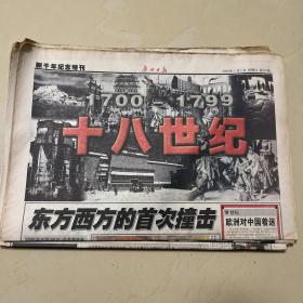 广州日报新千年200版纪念特刊1