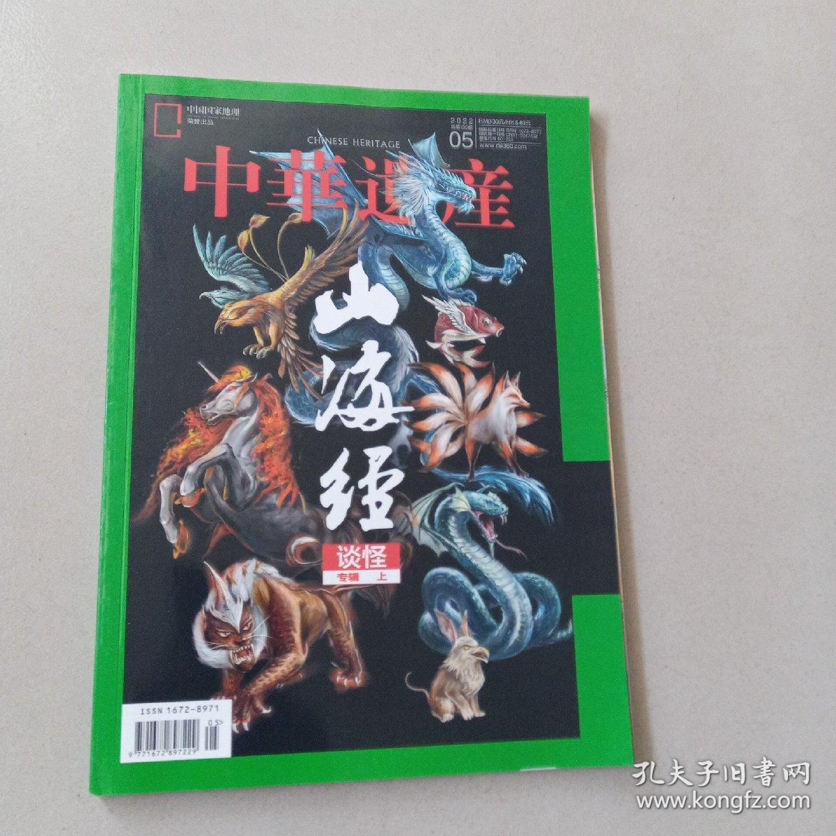 中华遗产 2022年5期