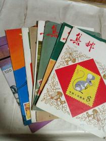 集邮  1984年（1、3-5、8-10、12）8期合售