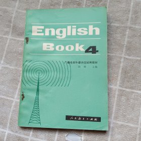 English Book4广播电视外语讲座试用教材 英语第四册