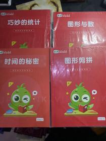 豌豆思维 国际数学思维课程 Step4 9册合售