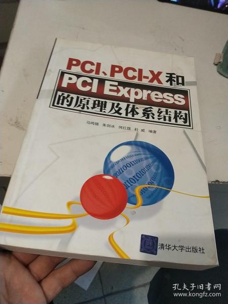 PCI、PCI-X和PCI Express的原理及体系结构