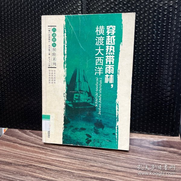 吕迪格尔探险系列：穿越热带雨林，横渡大西洋