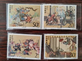1993-10 水浒传（四）邮票