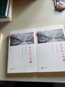 李宗仁回忆录：唐德刚作品集(上下册)